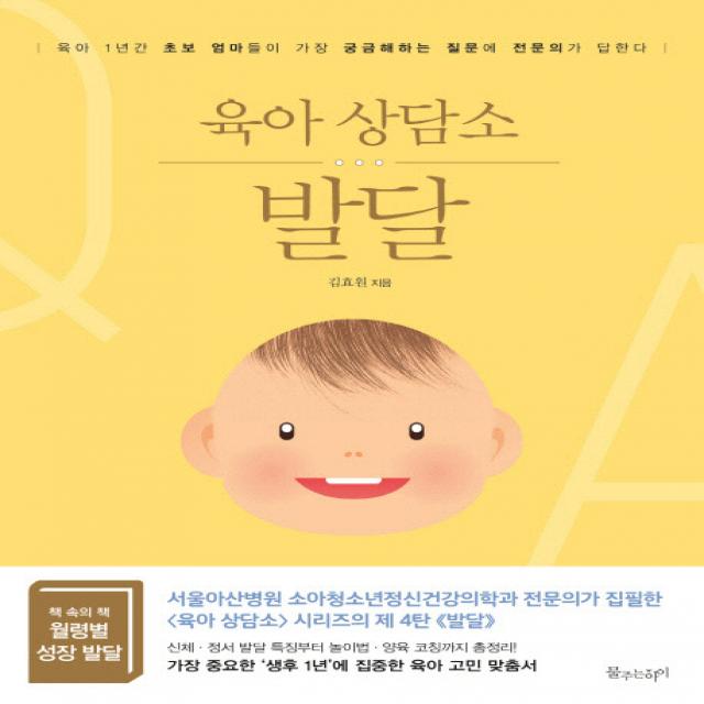 육아상담소 발달 물주는아이