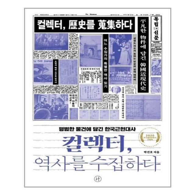 유니오니아시아 컬렉터 역사를 수집하다, 단일상품 | 단일상품@1