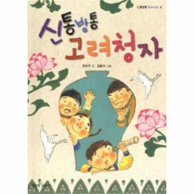 웅진북센 신통방통 고려 청자 8 신통방통 우리나라, One color | One Size@1