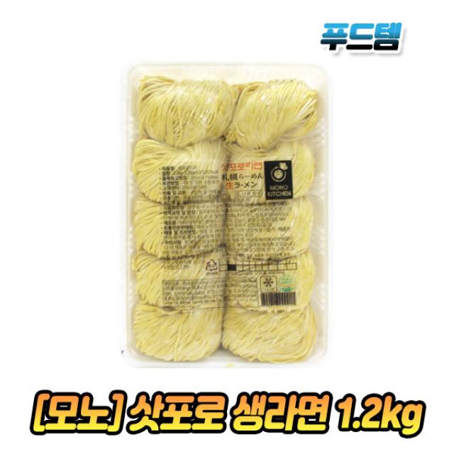 타마루에스엠에스 삿뽀로 생라면 라멘 10입 1.2kg 생면 삿포로 일식재료, 1.2kg, 1세트