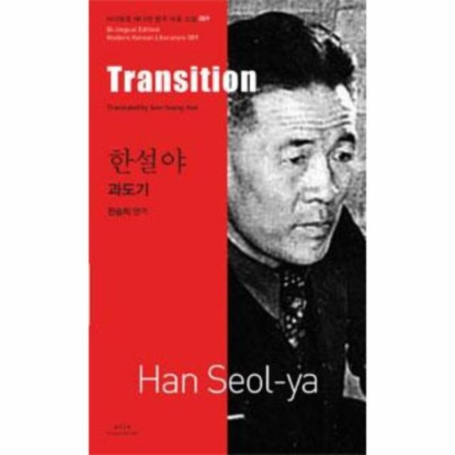 이노플리아 과도기 한설야 089 바이링궐에디션한국대표소설, One color | One Size@1