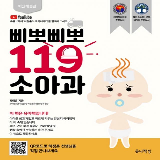 삐뽀삐뽀 119 소아과, 유니책방