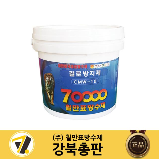 칠만표 결로방지제 CMW-10 곰팡이 방지 페인트 4kg 간편시공 (장갑+붓)