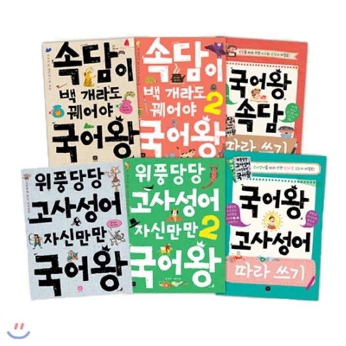 [전집]국어력을 키워주는 국어왕 시리즈 (전6권) 존댓말 카드게임 증정 : 속담이백개라도꿰어야국어왕/위풍당당고사성어자신만만국어왕 1 2/국어왕속담따라쓰기/국어왕고사성어따라쓰기, 상상의집(전집)