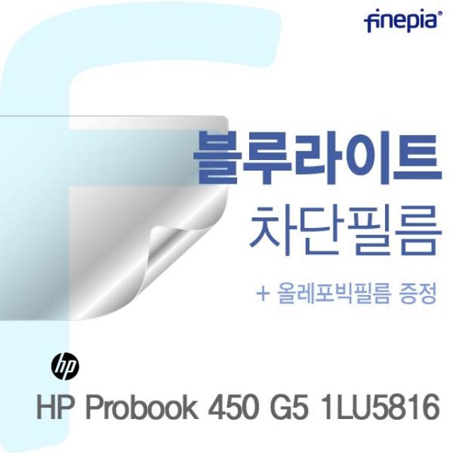 127 탱이점빵 / HP Probook 450 G5 1LU5816용 Bluelight Cut필름 hp노트북 노트북 게이밍노트북 보호필름, 단일 수량