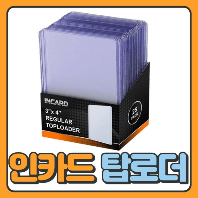 인카드 하드 탑로더 25p, 투명