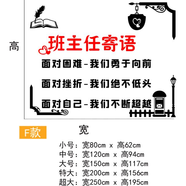 인테리어스티커 담임교사 말을 전함 벽 반 난간에 힘쓰다 학급 플래시 교실 테두리 팬시 고등학교 문화의 2465346068, F, 오버사이즈