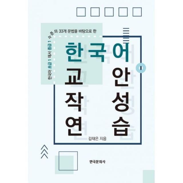 밀크북_2 한국어 교안작성 연습, One color | One Size@1