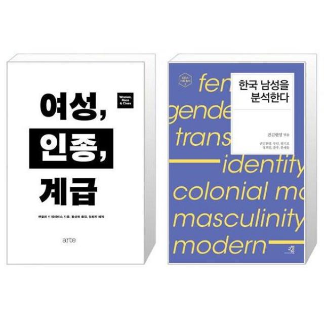 여성 인종 계급 + 한국 남성을 분석한다 [세트상품], 단일상품