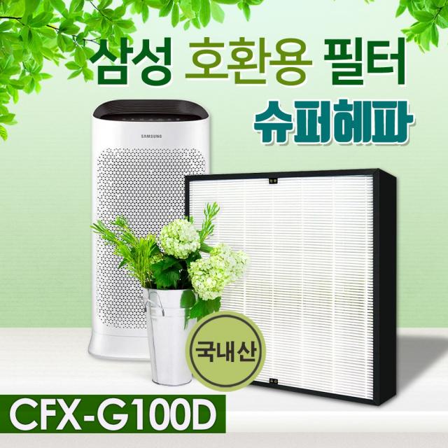 삼성공기청정기 Ax40n3030wmd필터 Cfx G100d 슈퍼헤파 단품