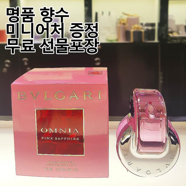 베네피아향수 뉴코아아울렛 평촌점 불가리 옴니아 핑크사파이어 오드뚜왈렛 40ml 달콤한 여성향수 매장 동시판매 상품 백화점 동일상품 미니어처 증정 무료 선물포장 남자가 좋아하는 여자향수