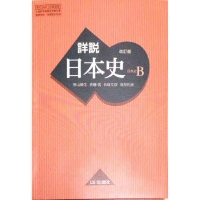 일본배송 상설 일본사 B개정판[날 B309]문부 과학성 검정필 교과서[81-산천/일 B309]사사야마 하루오 사, 단일옵션, 단일옵션