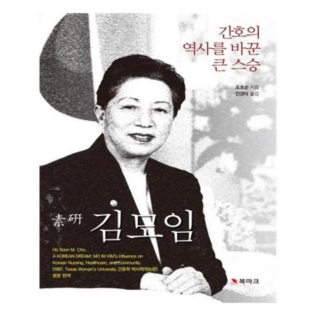 유니오니아시아 간호의 역사를 바꾼 큰 스승 소연 김모임