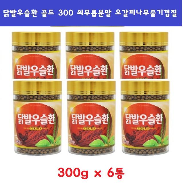 단비식품 닭발우슬환 골드 300 쇠무릅분말 오갈피나무줄기껍질 참담귀뿌리 300gx3통 6통 9통 관절 건강환 건강식품 접골초 부모님 명절 선물, 300g