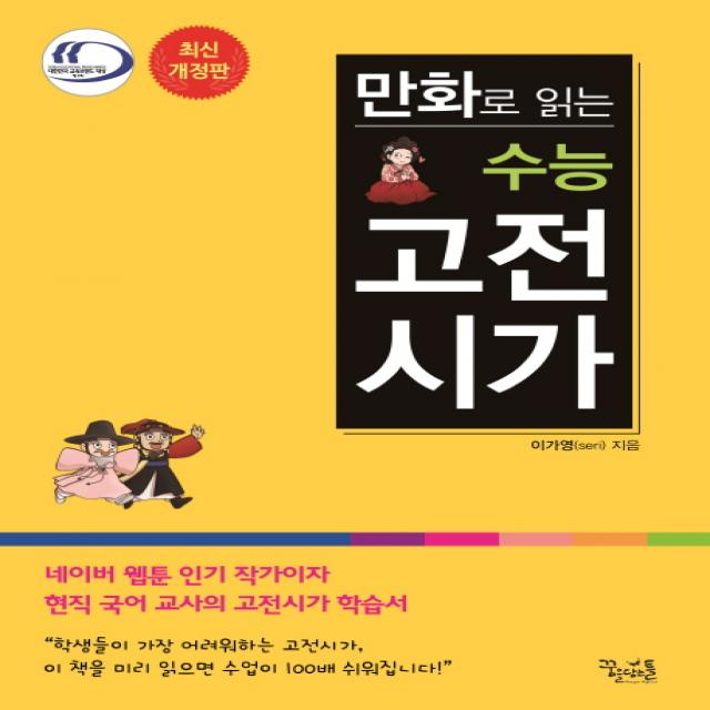 만화로 읽는 수능 고전시가, 꿈을담는틀