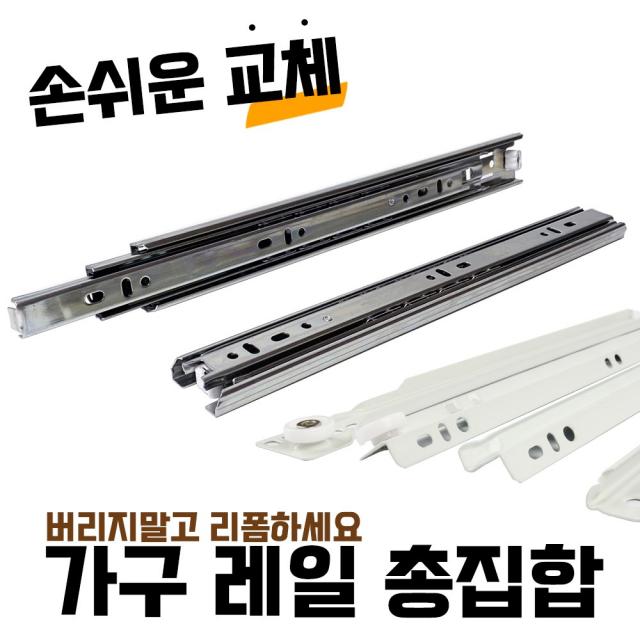 서랍레일 볼레일 서랍장 댐핑 푸쉬 언더 레일 가구, RO3-레일-3단450