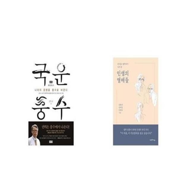 유니오니아시아 국운풍수 + 인생의 열매들, etc/etc