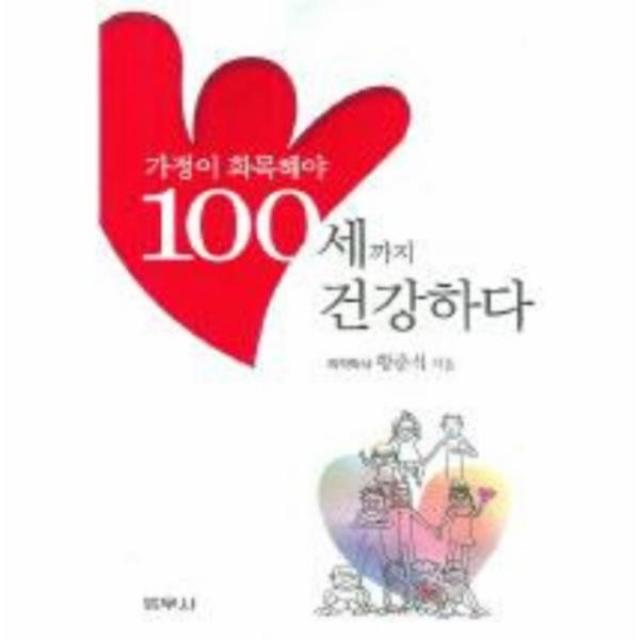 이노플리아 가정이 화목해야 100세까지 건강하다, One color | One Size@1