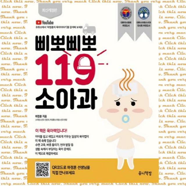 삐뽀삐뽀 119 소아과, 단품