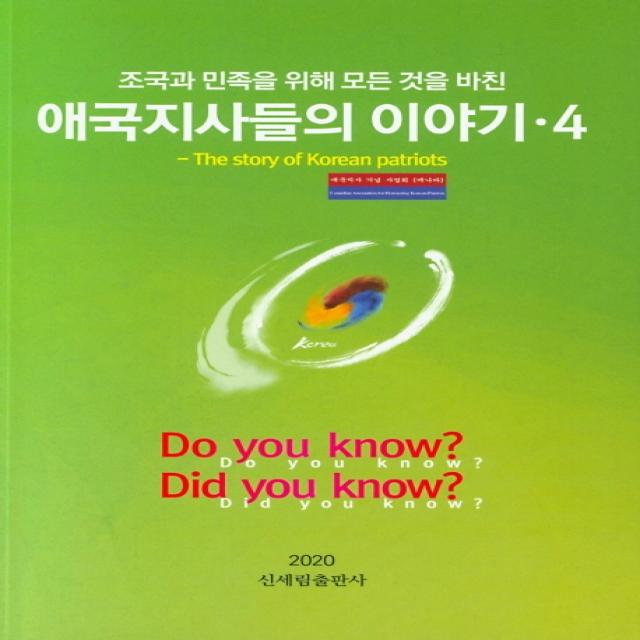 애국지사들의 이야기. 4, 신세림