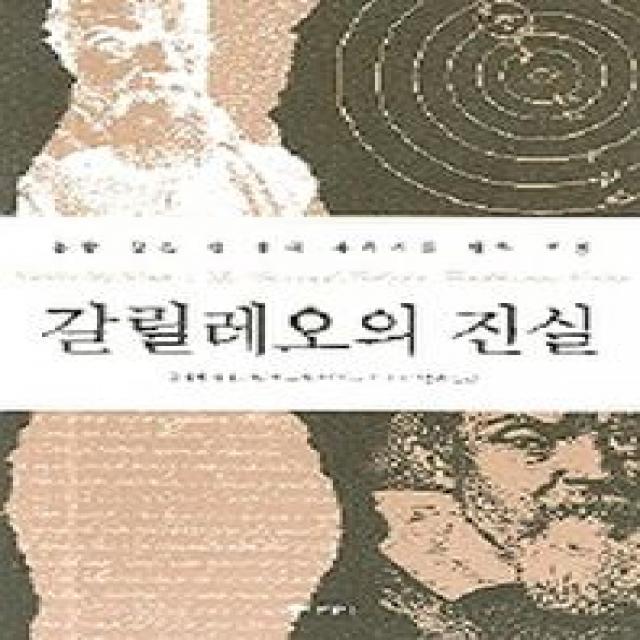 갈릴레오의 진실(논란 많은 한 천재 과학자를 위한 변명), 동아시아