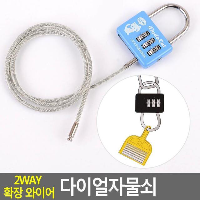 가방 와이어 자물쇠 비밀번호 다이얼 5개 사물함 창고열쇠 분실방지 교실열쇠 안전