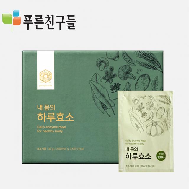 푸른친구들 [효소력] 내 몸의 하루효소 (30gx30포)x1박스 [푸른친구들], 선택완료, 단품없음