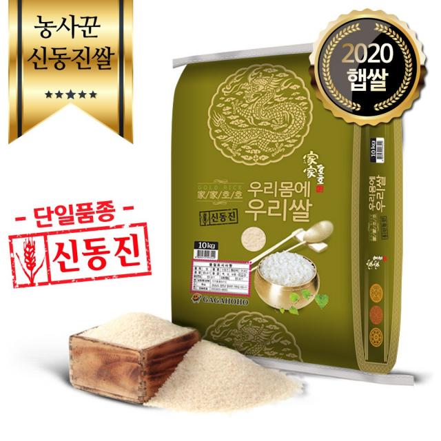 농사꾼 양심쌀 신동진쌀 10kg 2020년산 햅쌀 단일품종 박스포장 쌀10kg 백미, 1포