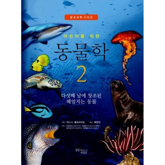 밀크북_2 어린이를 위한 동물학 2, One color | One Size@1