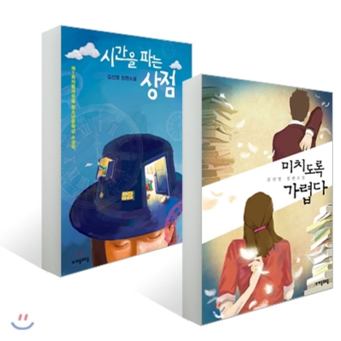 미치도록 가렵다 + 시간을 파는 상점 세트, 자음과모음