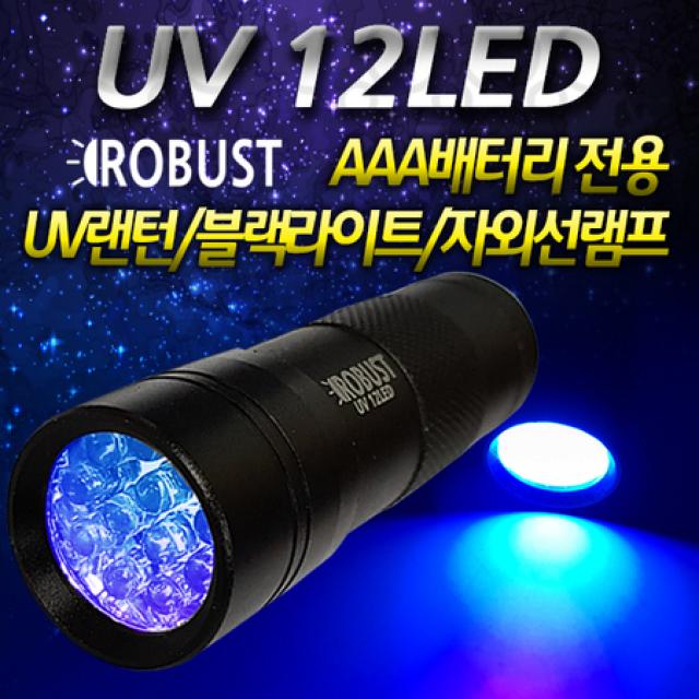 [멸치쇼핑]로버스트 UV 12LED 애완동물 소변감지기 소변흔적 배변탐지랜턴 블랙라이트 냄새색출 강아지용품 고양이용품, 상세페이지 참조