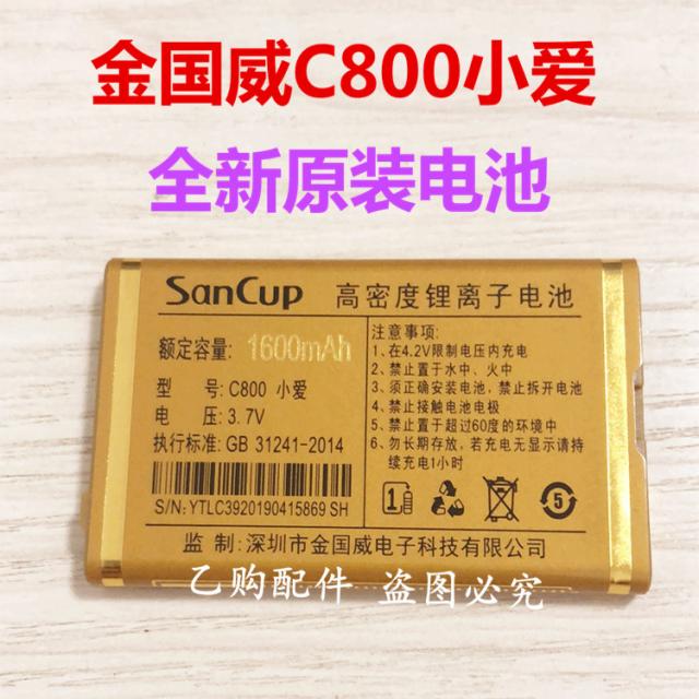 제스코 핸드폰배터리충전기 SANCUP 김국위 C80 작은 사랑 오리지널 1600 호 신 전기보드, 충전기