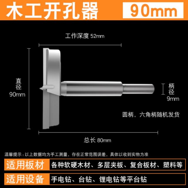목공펀치 신기구 탁상판 나무경첩펀치 세트 나무드릴링 큰전목드릴합페이지 타일 구멍 목공 드릴 금속 천공 부품, 쇼트 90MM개