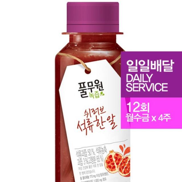 [정기배달]풀무원녹즙 쉬러브 석류 한알 130ml 총12회월수금 4주, 없음, 상세설명 참조