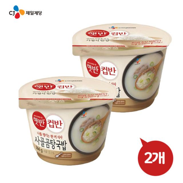 CJ컵반 사골곰탕국밥 166gx2개 즉석밥 컵밥, 2개, 166g