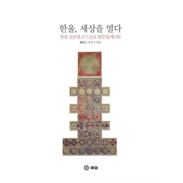 밀크북 한울 세상을 열다, 도서, 9788996024262