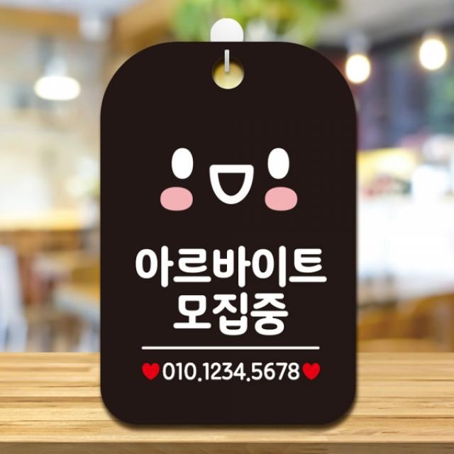 아르바이트모집중 사각안내판 알림판 블랙안내표지판 매장안내판 안내문구 안내판 포맥스표지판 알림판 사각안내판 사각팻말 공지사항판 포맥스문패, 상세페이지 참조