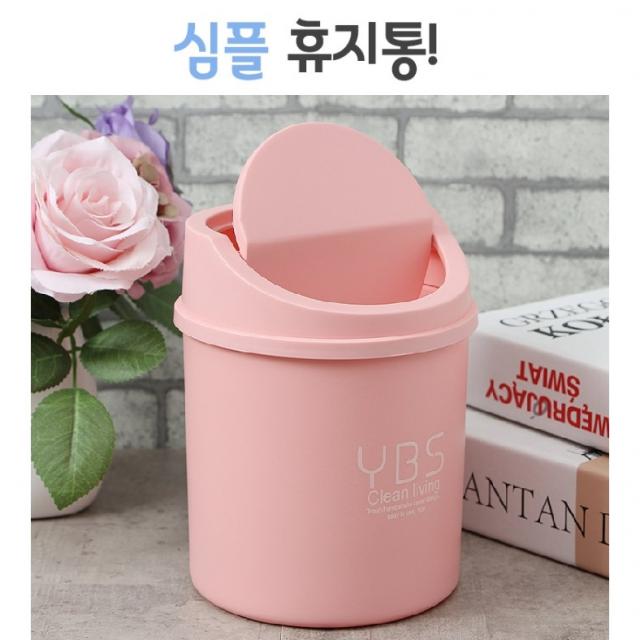 군데군데 두기 좋은 리빙홈 미니휴지통 1P 작은쓰레기통 미니쓰레기통 탁상용휴지통 테이블휴지통 화장대휴지통 스윙휴지통, 핑크
