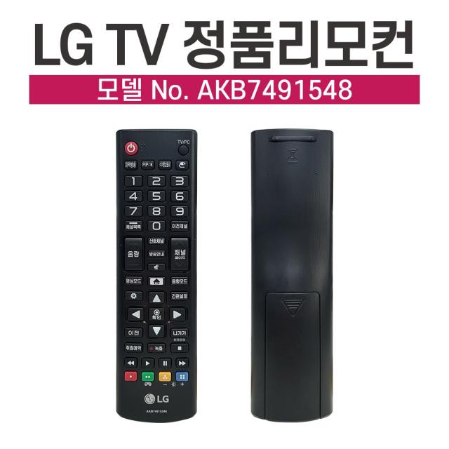 LG전자 TV 정품리모컨(AKB74915348)