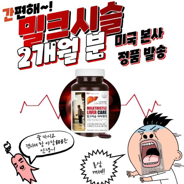 50대아빠생일선물 밀크시슬 간영양제 UDCA 실리마린 130mg 2개월분 간이안좋을때 간기능영양제 밀크씨슬 간건강 간보호제 간수치낮추는법 간에좋은영양제 밀크씨슬추천 밀크시슬실리마린 밀크씨슬영양제, 60캡슐