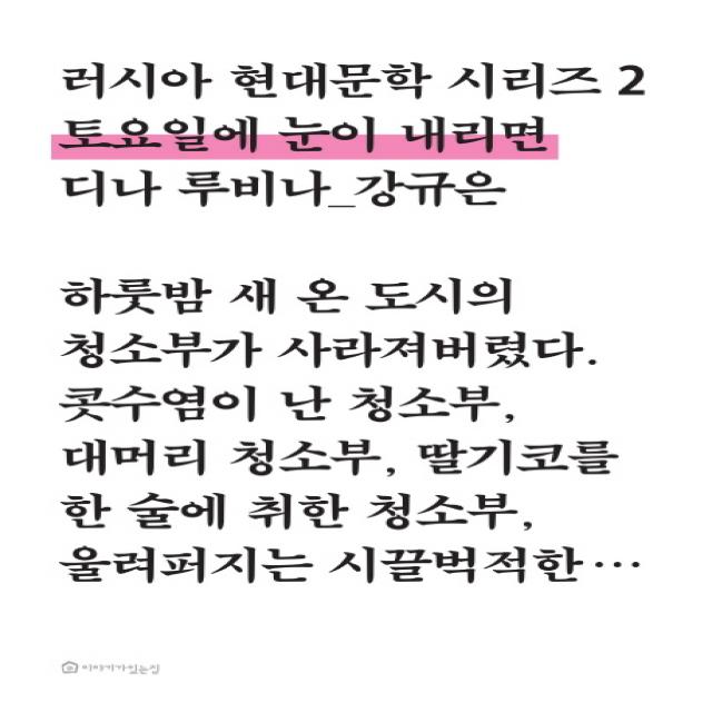 토요일에 눈이 내리면, 이야기가있는집