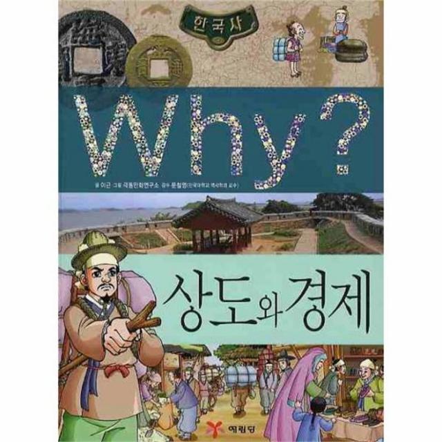 웅진북센 WHY 한국사 6 상도와 경제 초등역사 학습만화 K, One color | One Size@1