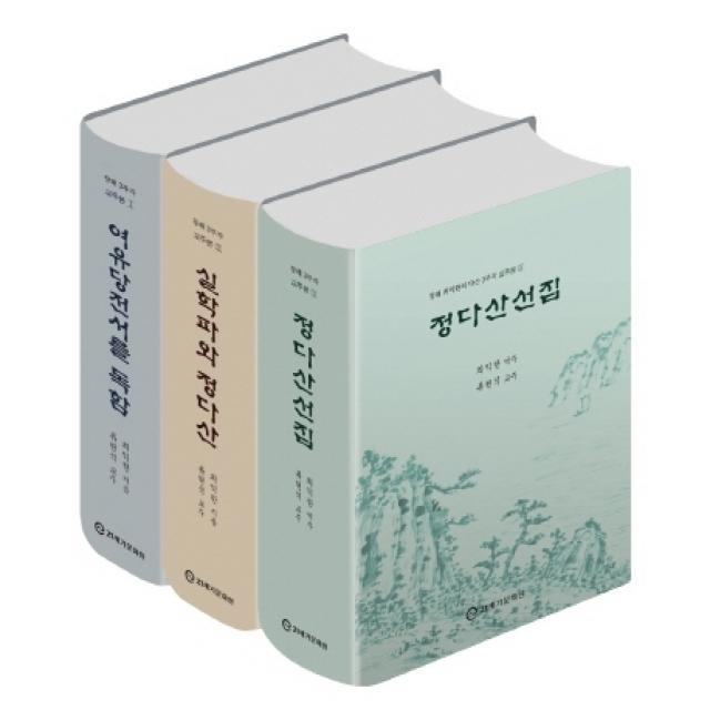 창해 최익한의 다산 3부작 교주본 세트 21세기문화원