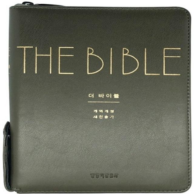 더 바이블(새찬송가)(소합본)(올리브그린)(색인)(개역개정), 생명의말씀사