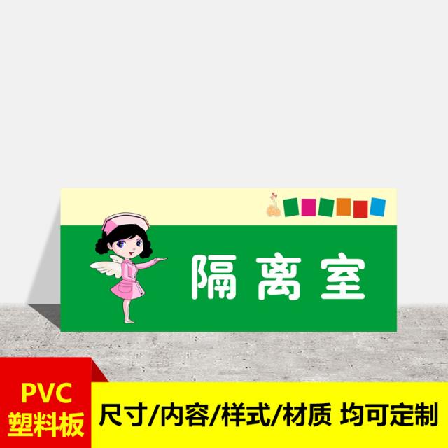 표지판문패 학교 진료소 병원 현판 과 격리 관찰하다 미리 검사함 병세를 나누어 진단하다 방호 어서 제시함 4791187021, 60x80cm, MP-10 PVC비닐 판 발 1장 )