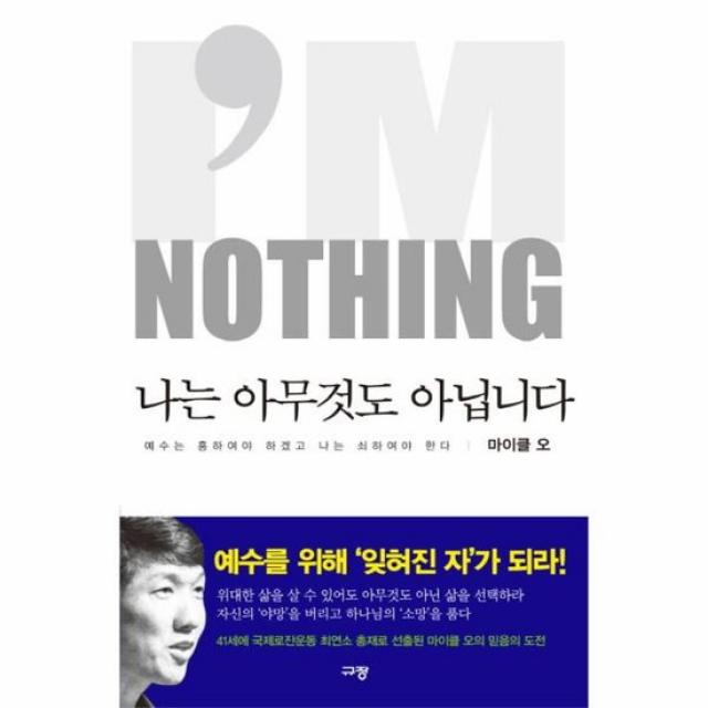 나는 아무것도 아닙니다
