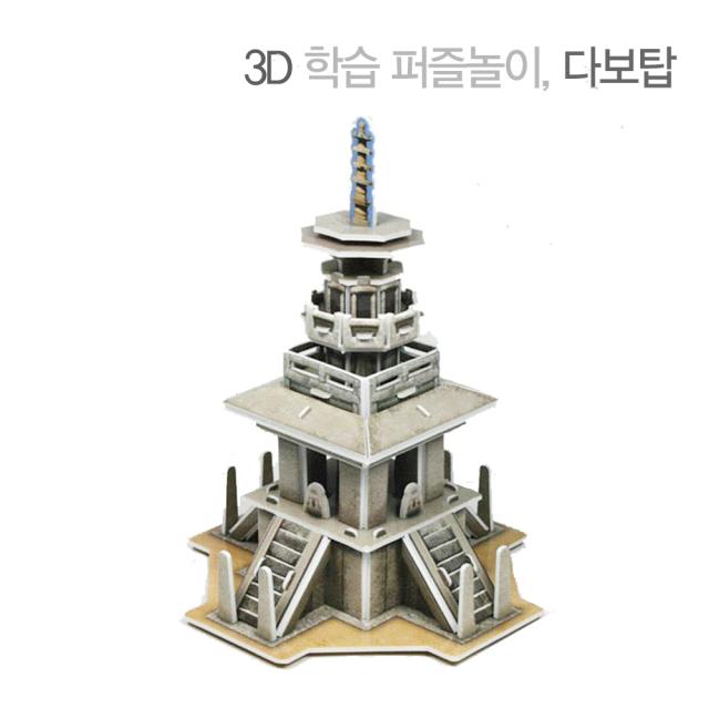 크래커플러스 3D 입체퍼즐 종이모형 건축물 만들기 학습교재, 다보탑, 1팩