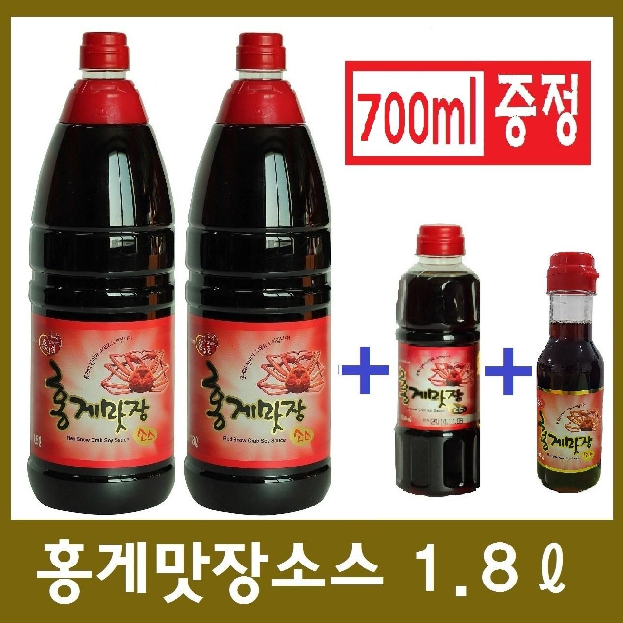 ((강추))홍게맛장/홍게간장 1.8리터2개 + 맛장 700미리 증정, 2개, 1.8L