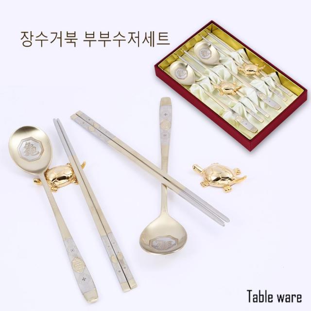 [보따리] 장수거북 티타늄 부부수저세트 NO: 2021 CBJ/ + CSI/0111 + 끃 SK0C5C0F
