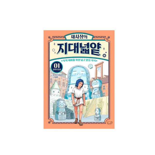 돌핀북-채사장의 지대넓얕 선택구매, 단품